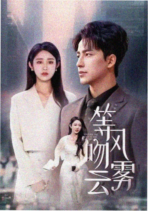 琅琊榜 大师兄影视大全